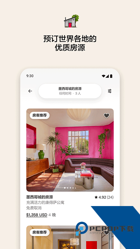 爱彼迎app官方下载 v26.06.china安卓版