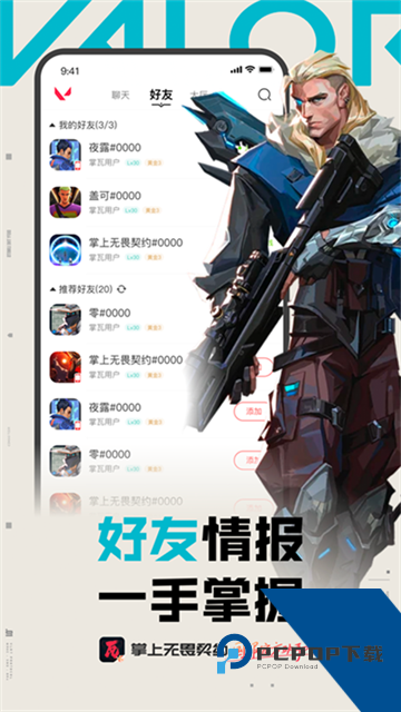 无畏契约掌上助手最新版(掌上无畏契约)下载v2.0.1