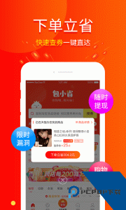 包小省官方正版下载 v3.7.6