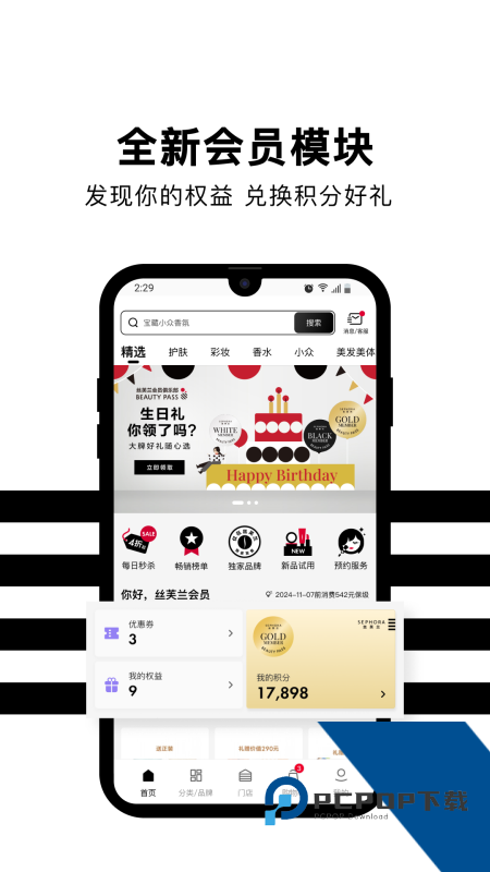 丝芙兰app最新版本下载 v7.71.2安卓版