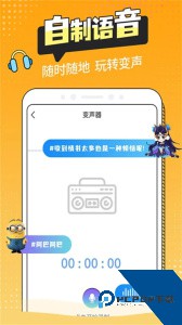 和平变声器精灵最新版手机版下载 v1.8.7