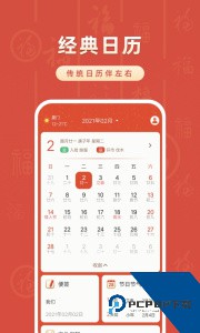万年历日历最新版官方正版下载 v5.6.0