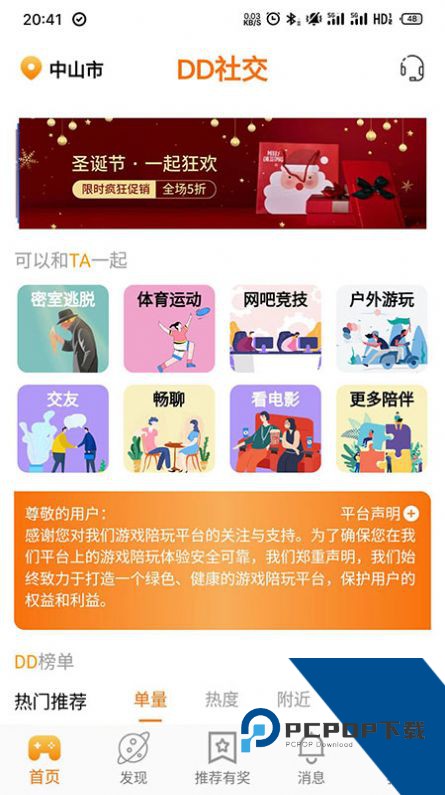 DD社交APP最新正版手机软件v1.0.1