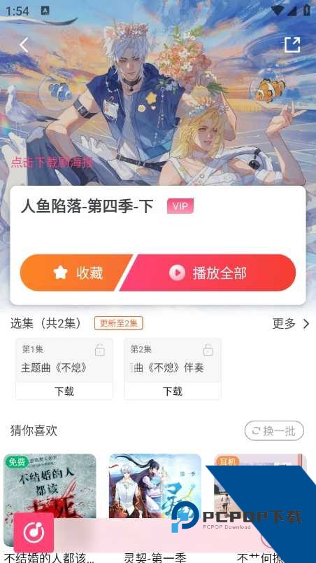 乐可广播剧FM下载最新版v3.3.9
