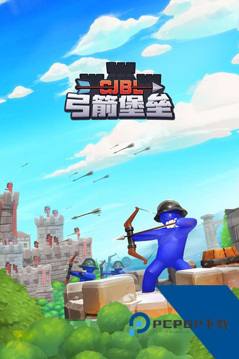 弓箭堡垒 安卓版v1.1