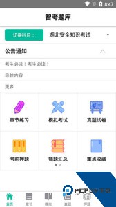 智考题库免费版下载 v1.4.2