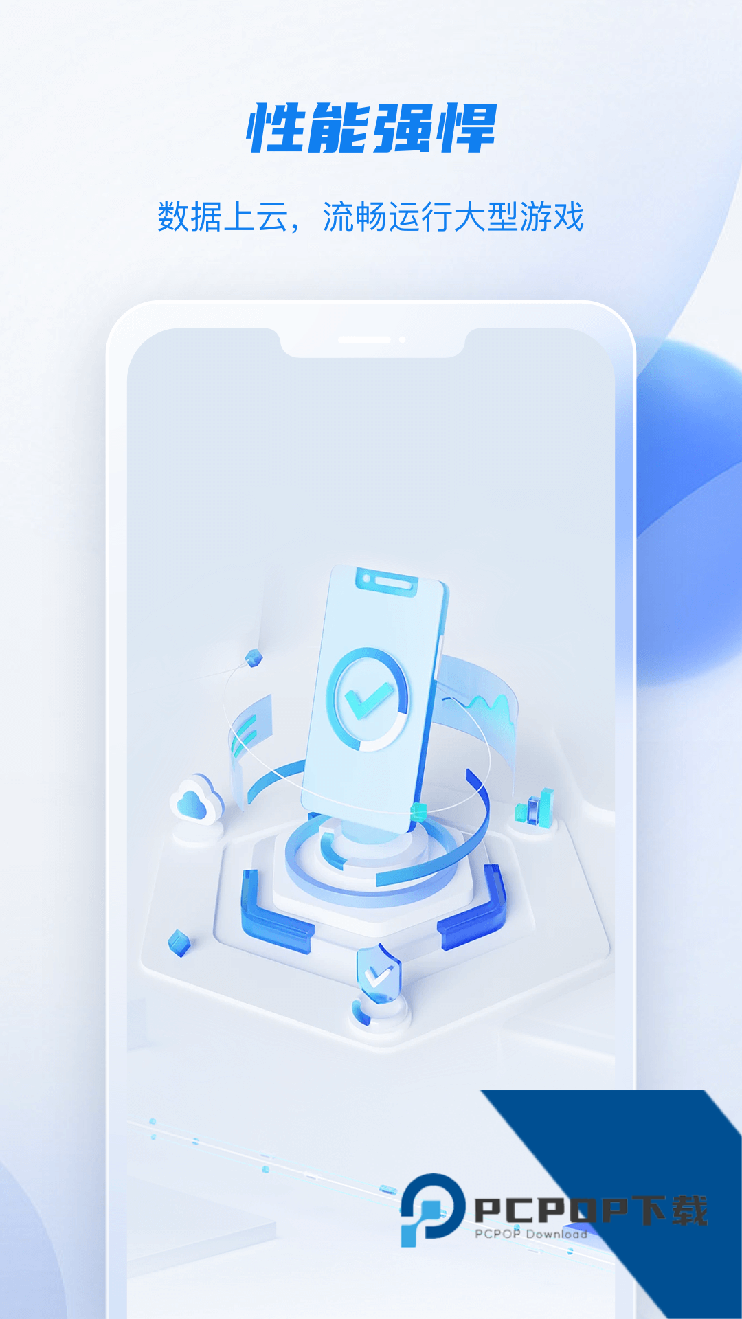 移动云手机极致版软件下载最新版v4.8.4