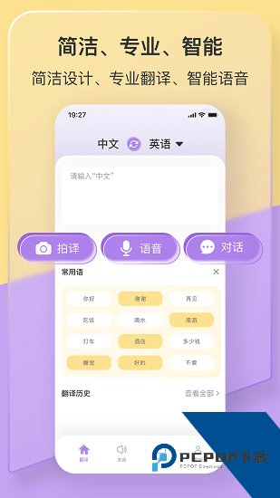 手机智能翻译官下载v3.2.0.0 安卓版