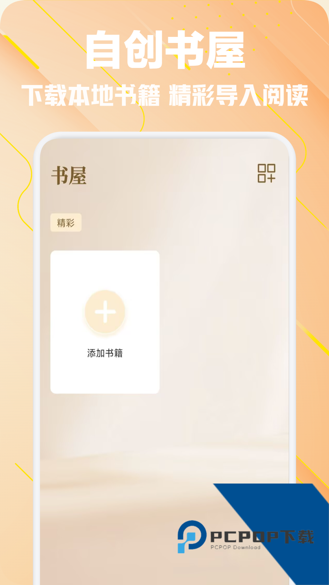 必访小说阅读软件下载2026最新版v3.7.0
