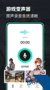 变声吧app免费下载 v1.3.9