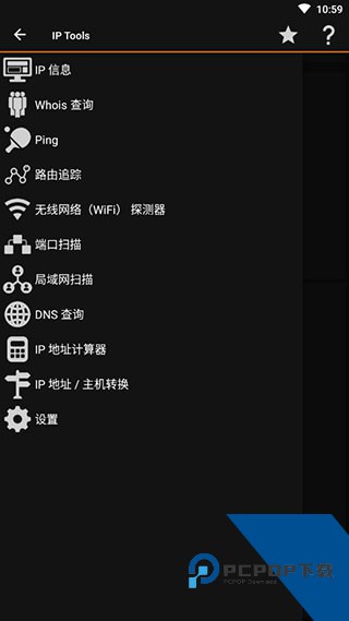 IP分析工具网络助手应用app下载 v9.4.6