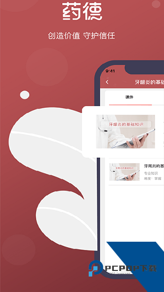 药德2026最新版应用app下载 v5.4.8