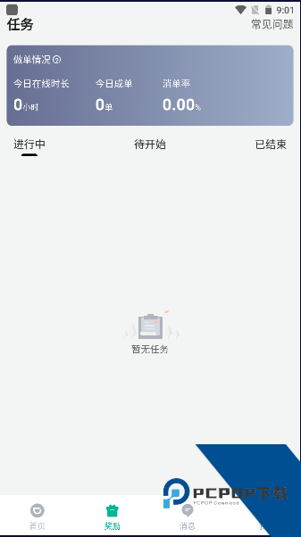 滴滴货运司机版官方最新版本v2.20.55 安卓版