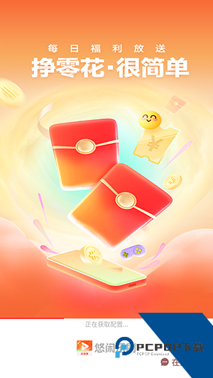 悠闲乐刷app安卓版 v4.7.0