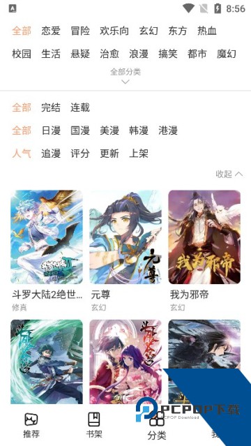 喵上漫画正版