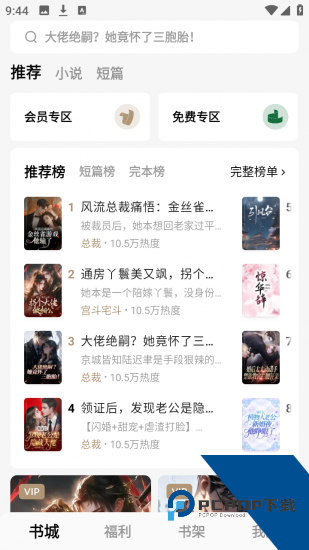 全民小说手机版 v7.24.30