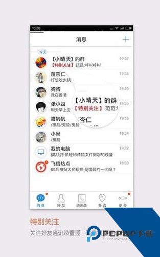 飞信来聊天软件app下载安卓版v5.3.27