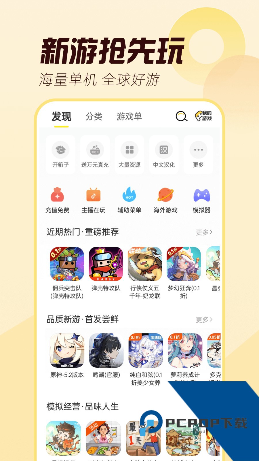 闪玩助手2026最新版下载v2.7.9