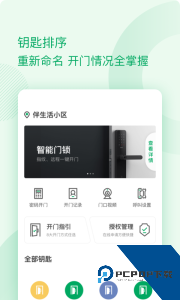 伴生活智能门禁官方正版下载 v2.6.26.005