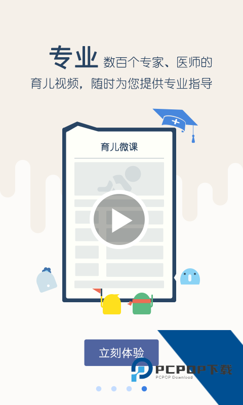 三优亲子教育软件下载新版本v1.0.1