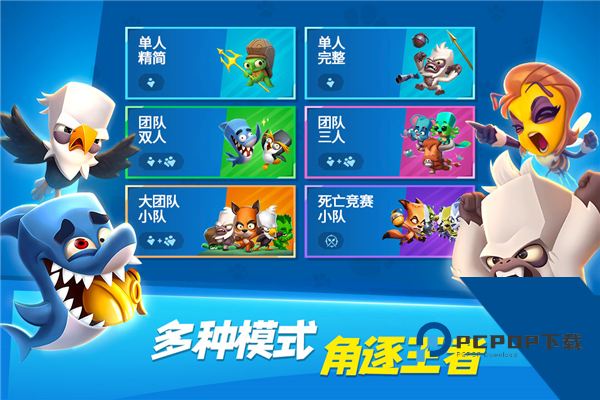 动物王者联机版 最新版v6.10.0