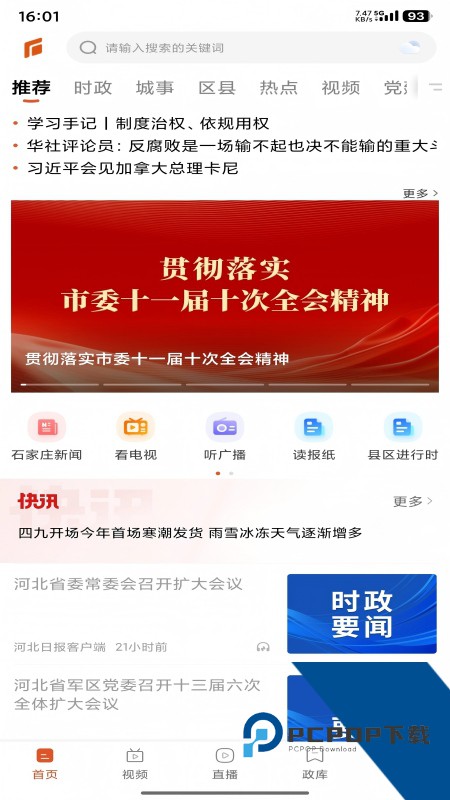 无线石家庄手机客户端 v5.0.2安卓版