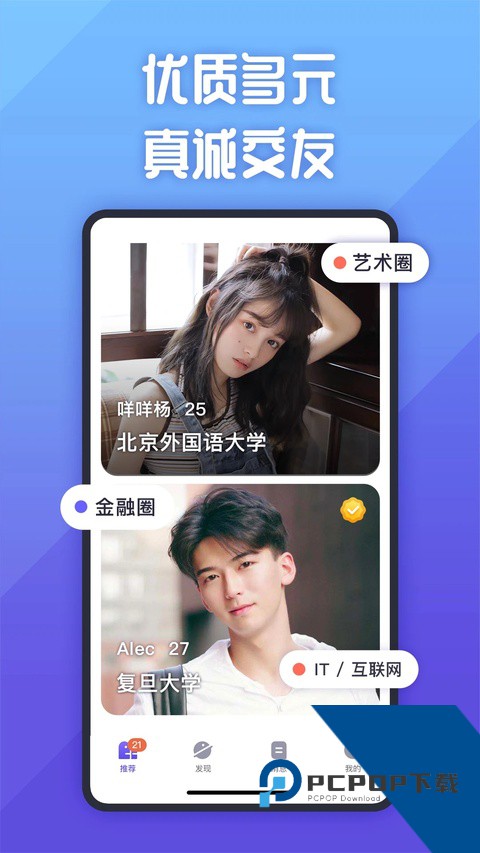 她说交友软件下载 v5.66.0安卓版