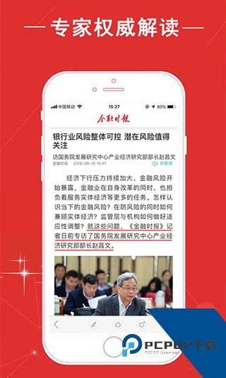 金融时报中文网app