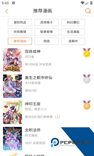 奇漫屋漫画免费