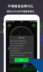 分贝测量仪app下载 v3.9.2