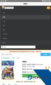 迅播动漫app