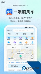 一喂顺风车app官方正版下载 v9.3.12