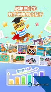 宝宝学数学加减法最新版下载 v4.8