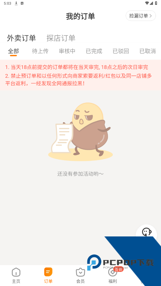 小蚕惠生活app最新版