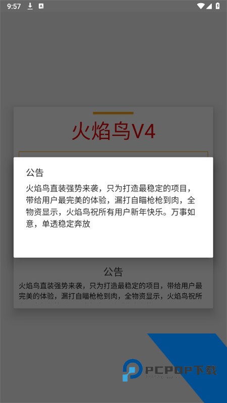 火焰鸟直装科技免卡密安卓最新版下载v6.0
