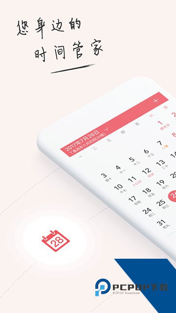 人生日历软件新版本下载v6.3.7.0