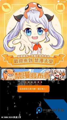JMcomic3最新安装包2026下载