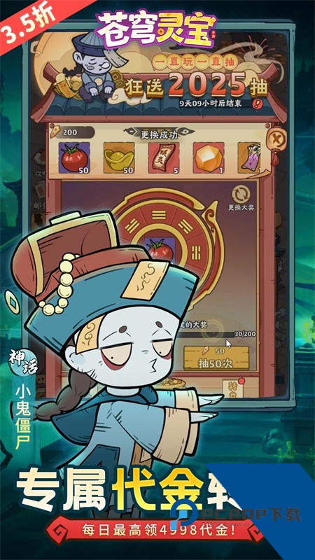 苍穹灵宝3.5折手游 安卓版v1.0.0