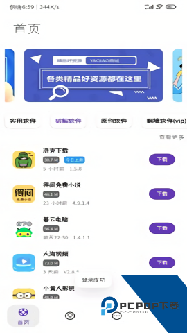 无极软件库软件安卓版下载v9.5.3