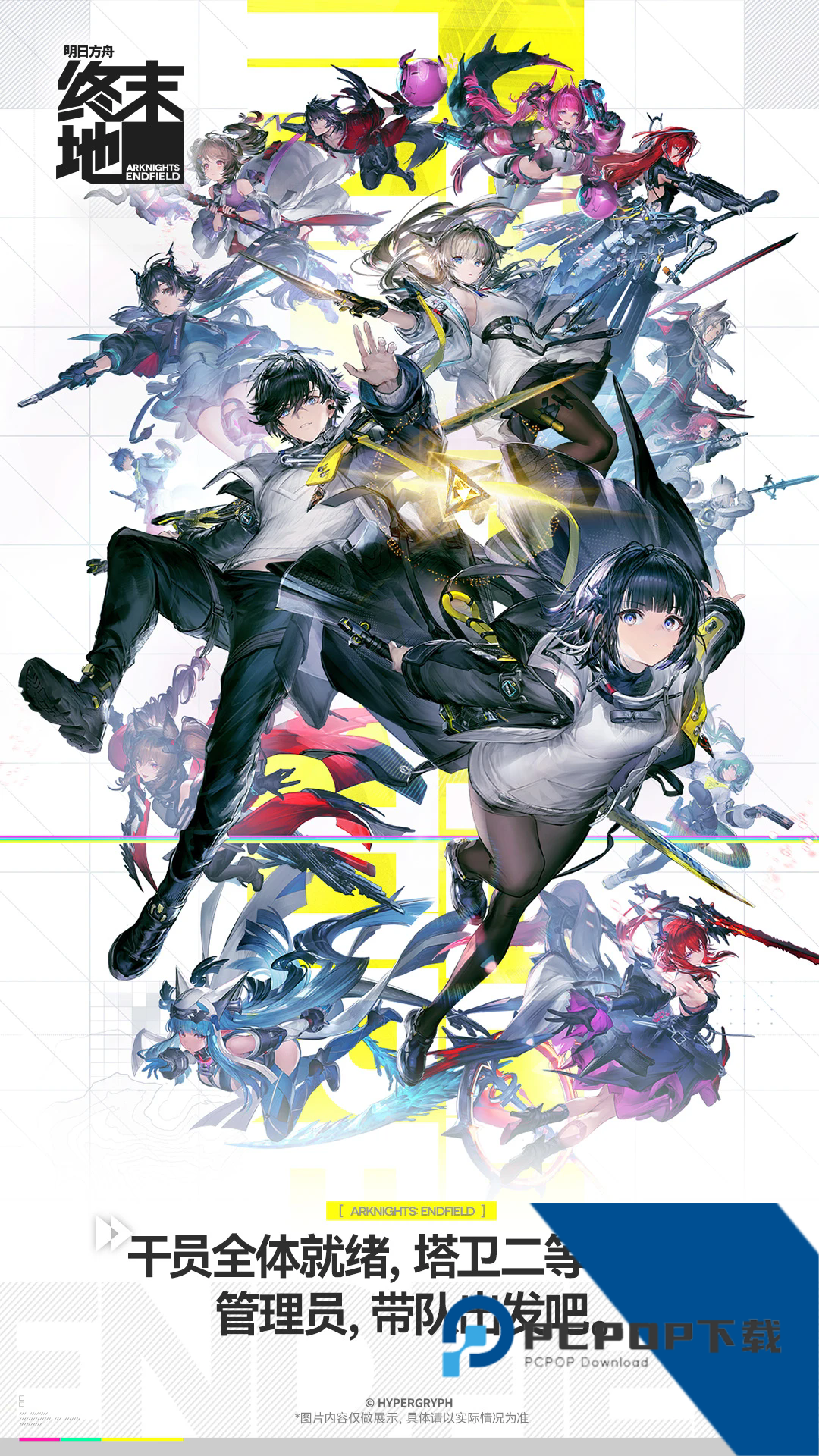 明日方舟终末地国际服安卓版下载v1.0.13下载安装