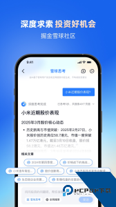 雪球官方正版下载 v14.83.1