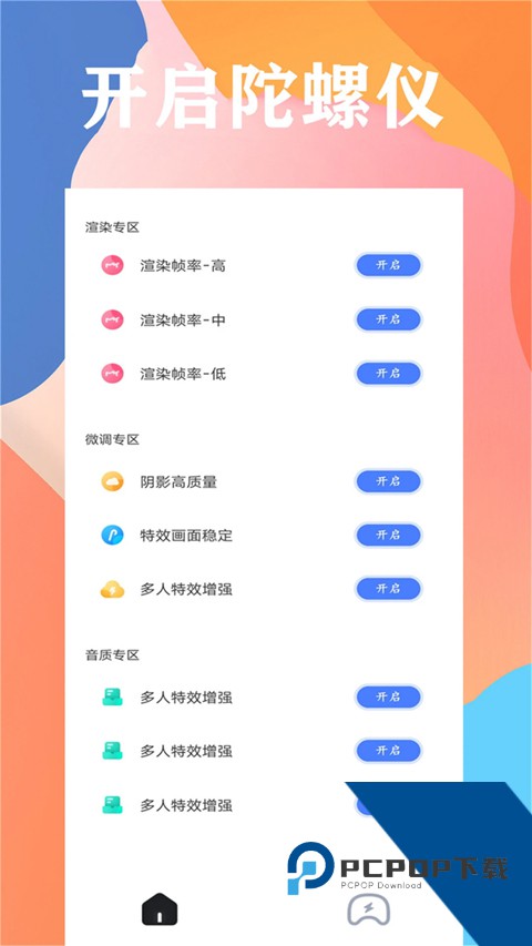 画质大师120帧免费一键解锁版下载v46.42