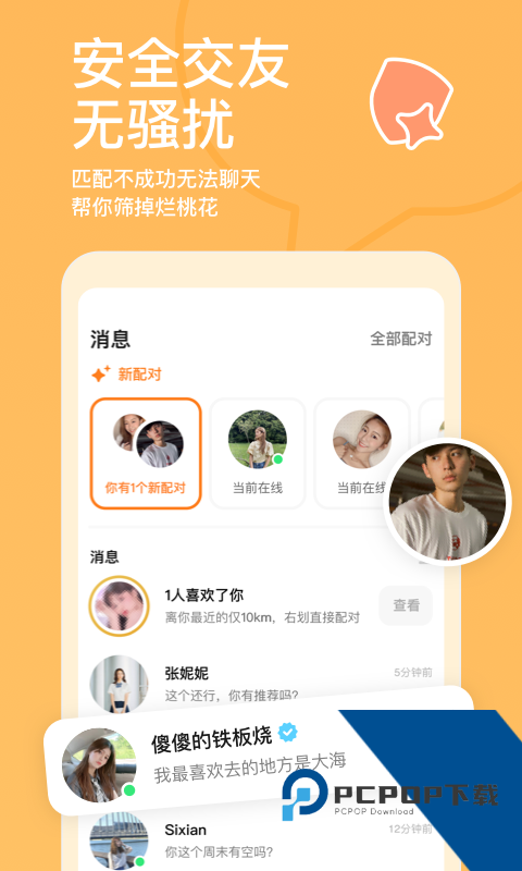 探探交友软件正版下载6.3.2