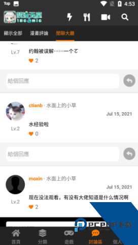 JMcomicv1.8.2安装包2026最新版