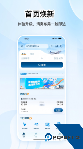 山航掌尚飞官方正版客户端下载 v5.0.2