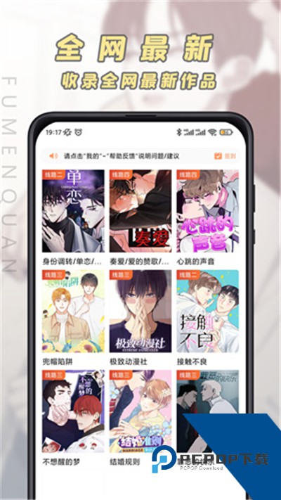 jk漫画官方下载头像是粉头发的