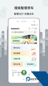 增城泊车app官方正版客户端下载 v1.7.5