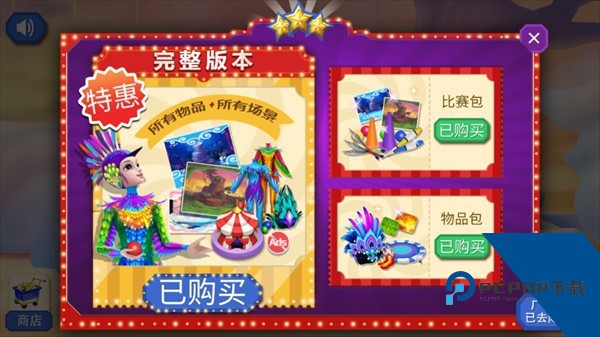 梦幻马戏团免费版 最新版v1.0.4