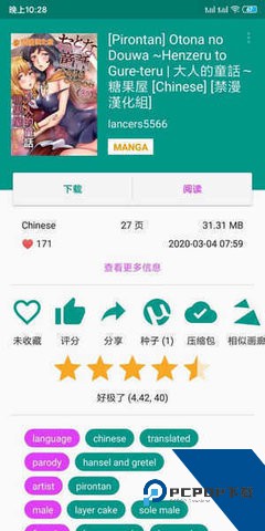 ehviewer白色版下载