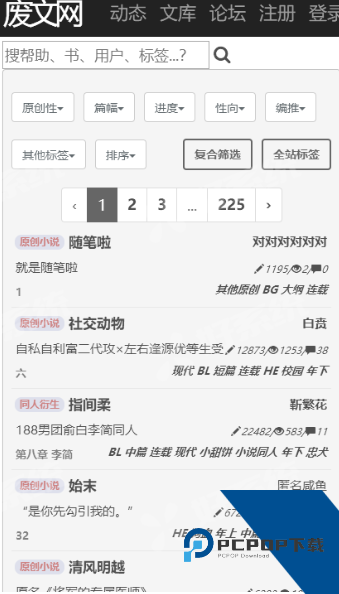 Sosadfun废文网软件手机版下载v1.0.13